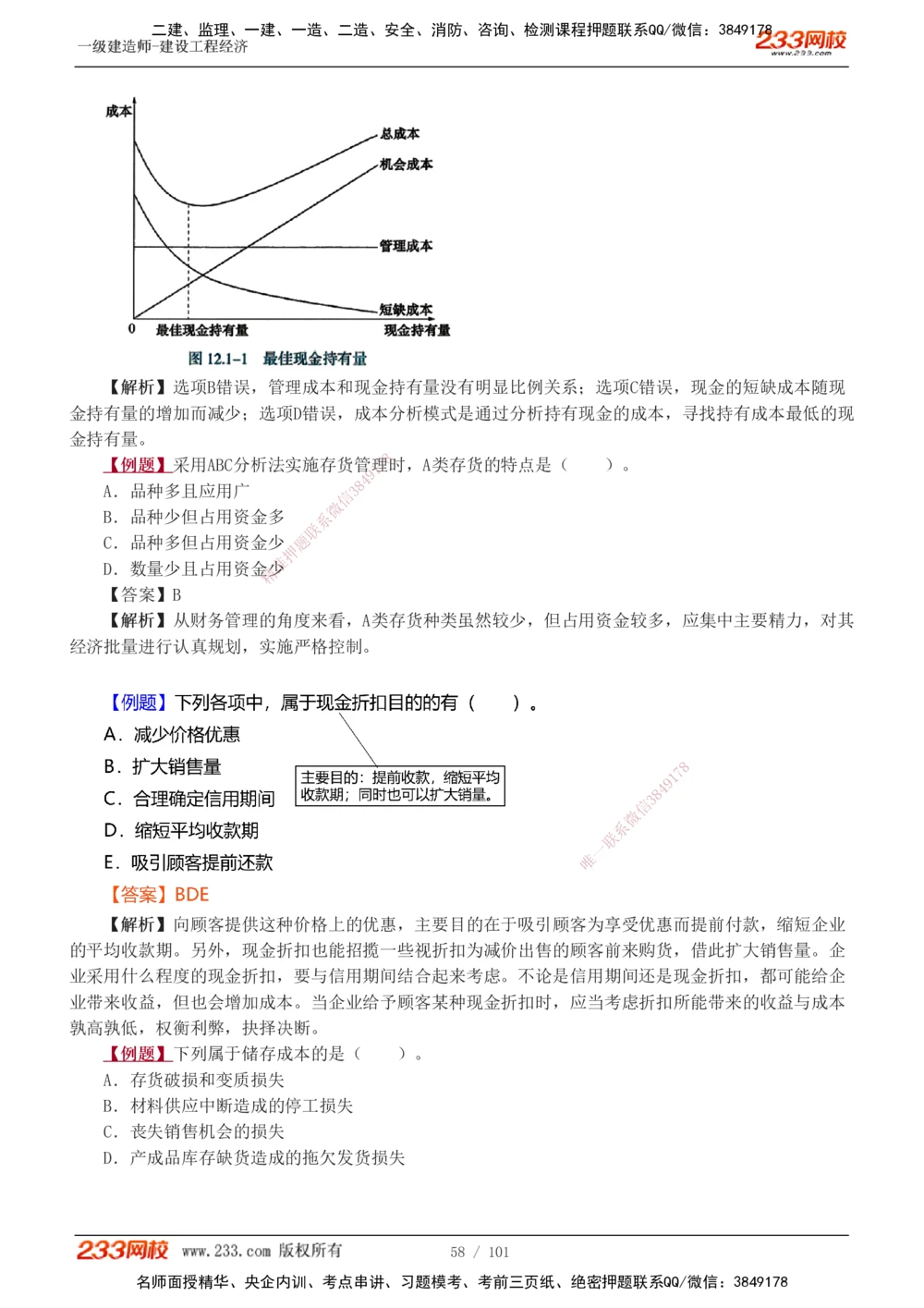 1-14_2026年一级建造师_2026年一建经济_2025年一建经济SVIP_03-习题精析✿实战特训✿模考通关_25-经济《习题解析班》李娜233推荐