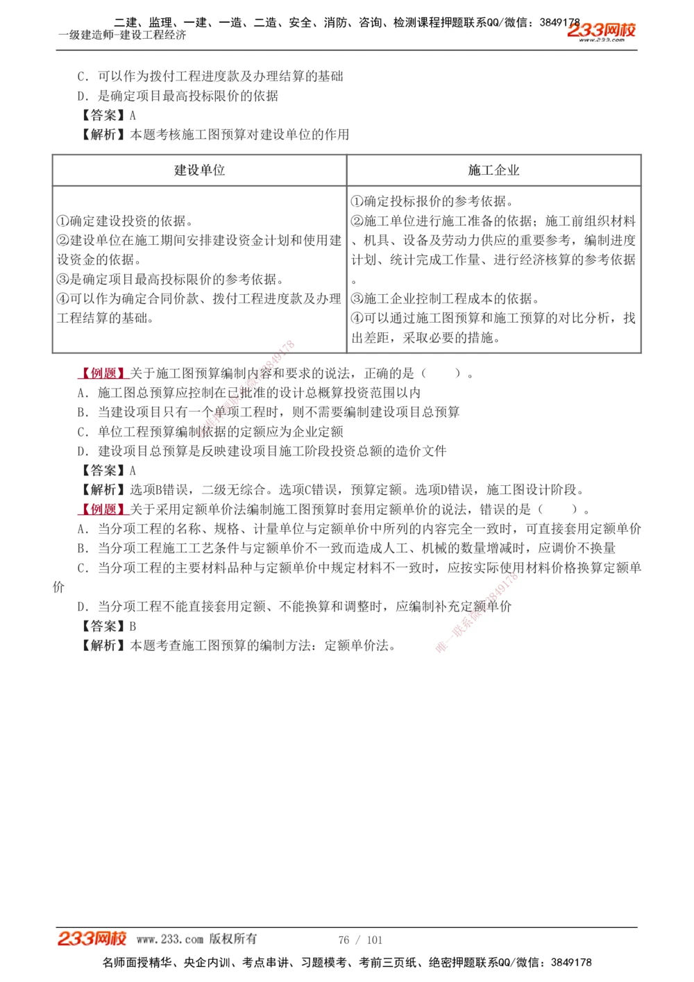 1-14_2026年一级建造师_2026年一建经济_2025年一建经济SVIP_03-习题精析✿实战特训✿模考通关_25-经济《习题解析班》李娜233推荐