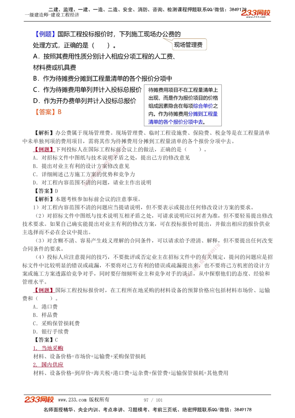 1-14_2026年一级建造师_2026年一建经济_2025年一建经济SVIP_03-习题精析✿实战特训✿模考通关_25-经济《习题解析班》李娜233推荐