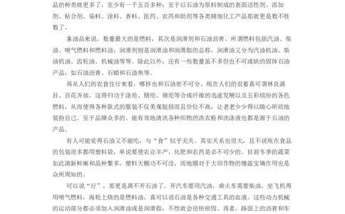 备考资料&mdash;&mdash;石油对社会发展的重要性_三桶油_中海油_中海油_04、中海油2023招聘石油常识