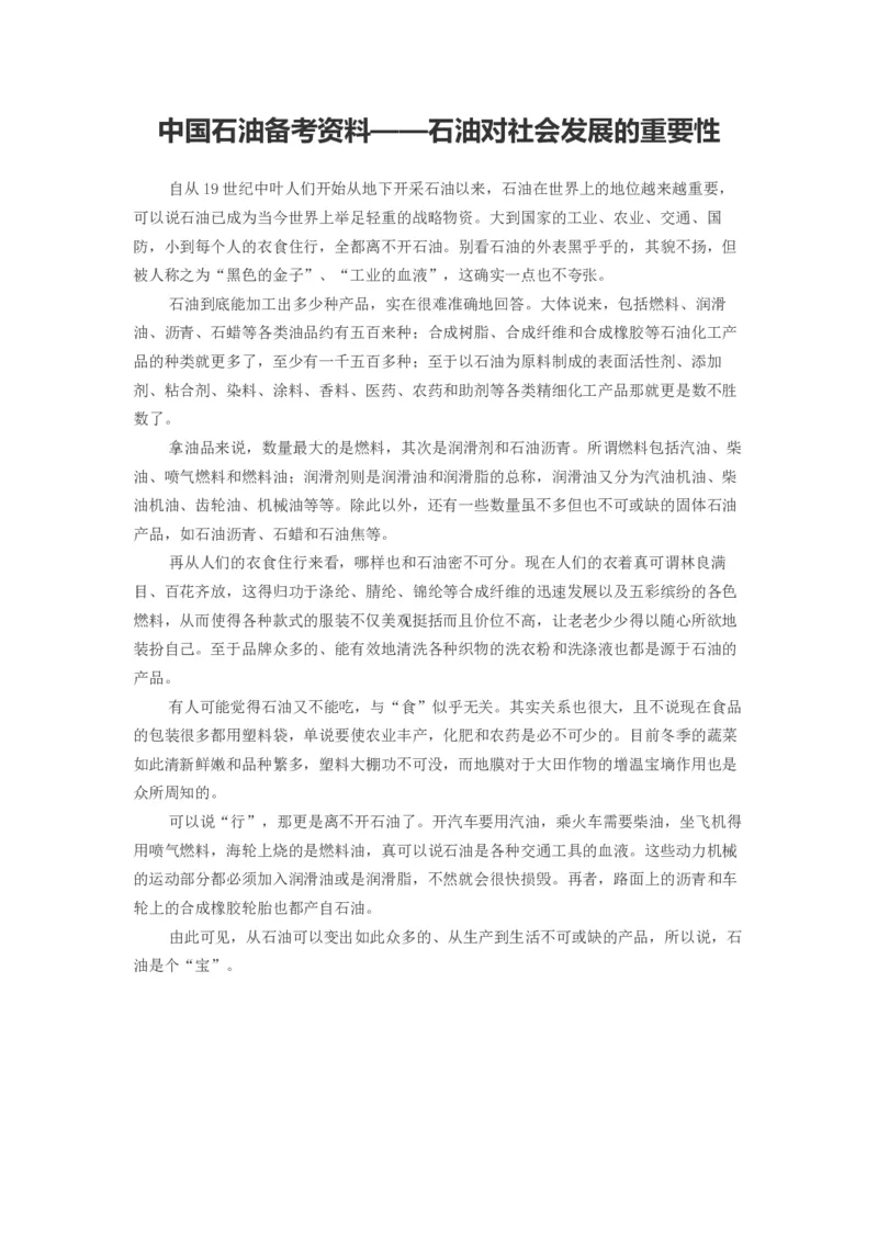备考资料&mdash;&mdash;石油对社会发展的重要性_三桶油_中海油_中海油_04、中海油2023招聘石油常识