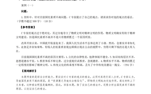 全新《综合写作》全真模拟卷（五）参考答案及解析._2025春招题库汇总_国企综合题库_1、国企招聘考试------笔试资料_综合写作_5.写作-模拟题库