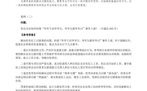 全新《综合写作》全真模拟卷（五）参考答案及解析._2025春招题库汇总_国企综合题库_1、国企招聘考试------笔试资料_综合写作_5.写作-模拟题库