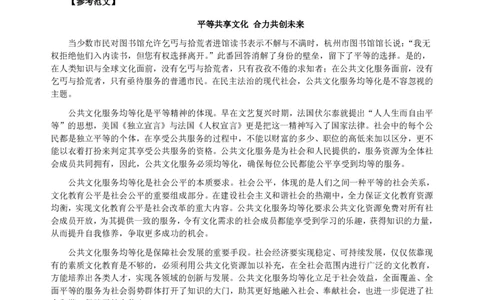 全新《综合写作》全真模拟卷（五）参考答案及解析._2025春招题库汇总_国企综合题库_1、国企招聘考试------笔试资料_综合写作_5.写作-模拟题库