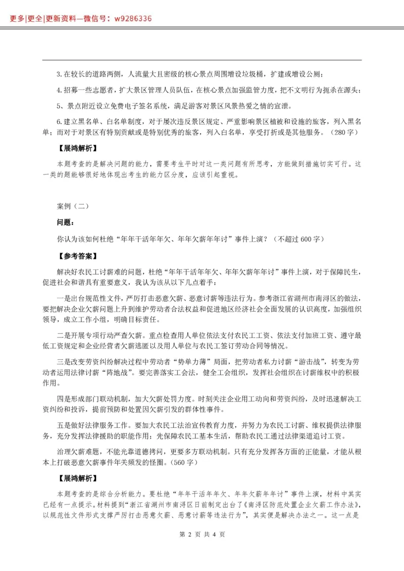 全新《综合写作》全真模拟卷（五）参考答案及解析._2025春招题库汇总_国企综合题库_1、国企招聘考试------笔试资料_综合写作_5.写作-模拟题库