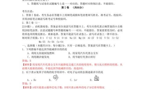 2009年高考化学试卷（上海）（解析卷）_历年高考真题合集_化学历年高考真题_新&middot;PDF版2008-2025&middot;高考化学真题_化学（按试卷类型分类）2008-2025_自主命题卷&middot;化学（2008-2025）(1)