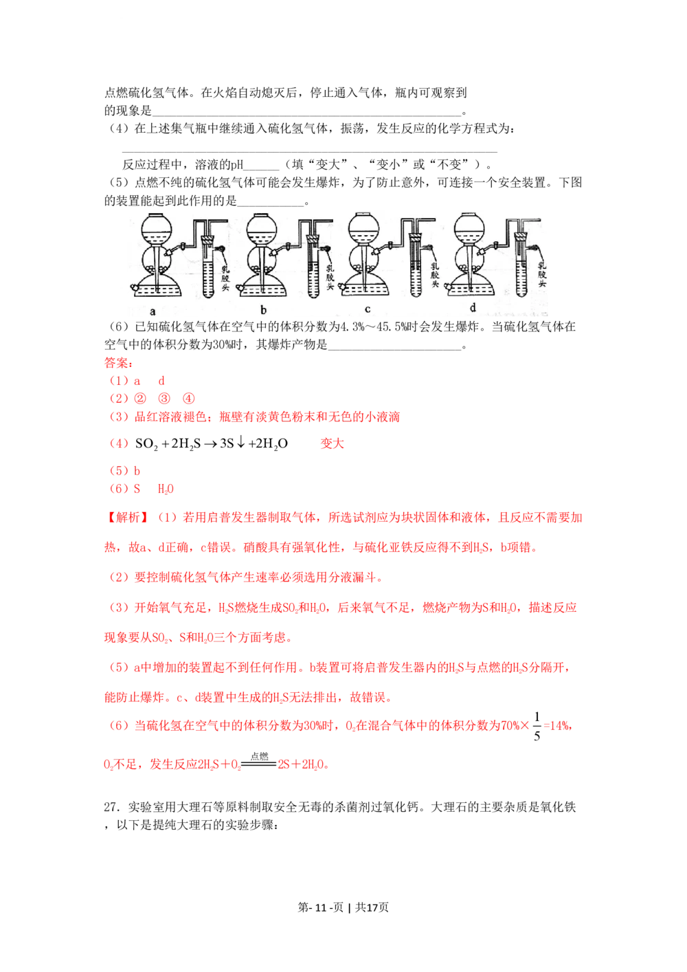 2009年高考化学试卷（上海）（解析卷）_历年高考真题合集_化学历年高考真题_新&middot;PDF版2008-2025&middot;高考化学真题_化学（按试卷类型分类）2008-2025_自主命题卷&middot;化学（2008-2025）(1)