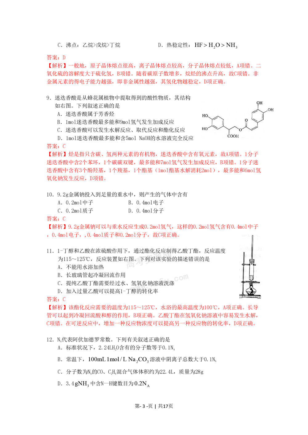 2009年高考化学试卷（上海）（解析卷）_历年高考真题合集_化学历年高考真题_新&middot;PDF版2008-2025&middot;高考化学真题_化学（按试卷类型分类）2008-2025_自主命题卷&middot;化学（2008-2025）(1)