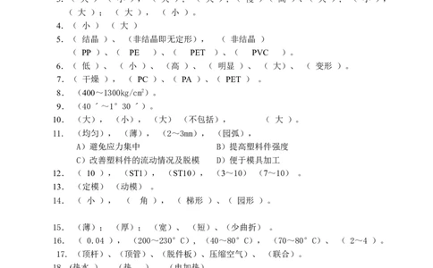 注塑模具工艺试题答案_2025春招题库汇总_银行题库-1_银行全套上岸资料_500套面试话术_05面试话术实例_07案例_实例美的集团-招聘笔试题库（共76个岗位的笔试题）_华润hr_研发类试题