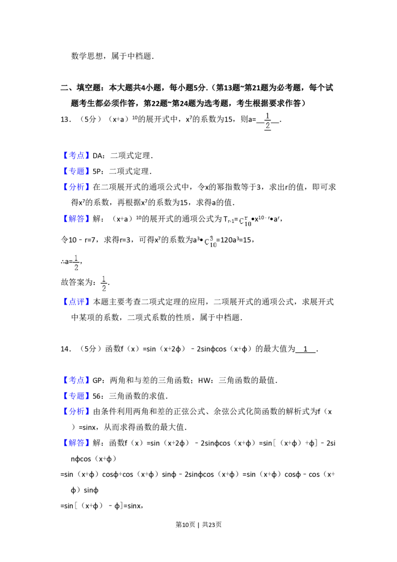 2014年高考数学试卷（理）（新课标Ⅱ）（解析卷）_历年高考真题合集_数学历年高考真题_新&middot;PDF版2008-2025&middot;高考数学真题_数学（按省份分类）2008-2025_2008-2025&middot;（贵州）数学高考真题