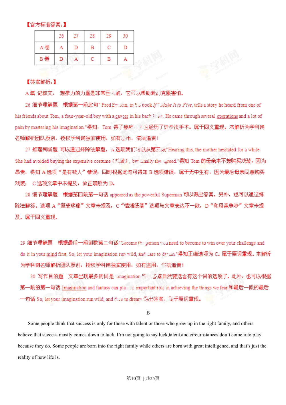 2013年高考英语试卷（广东）（解析卷）_英语历年高考真题_新&middot;Word版2008-2025&middot;高考英语真题_英语（按省份分类）2008-2025_2008-2025&middot;（广东）英语高考真题