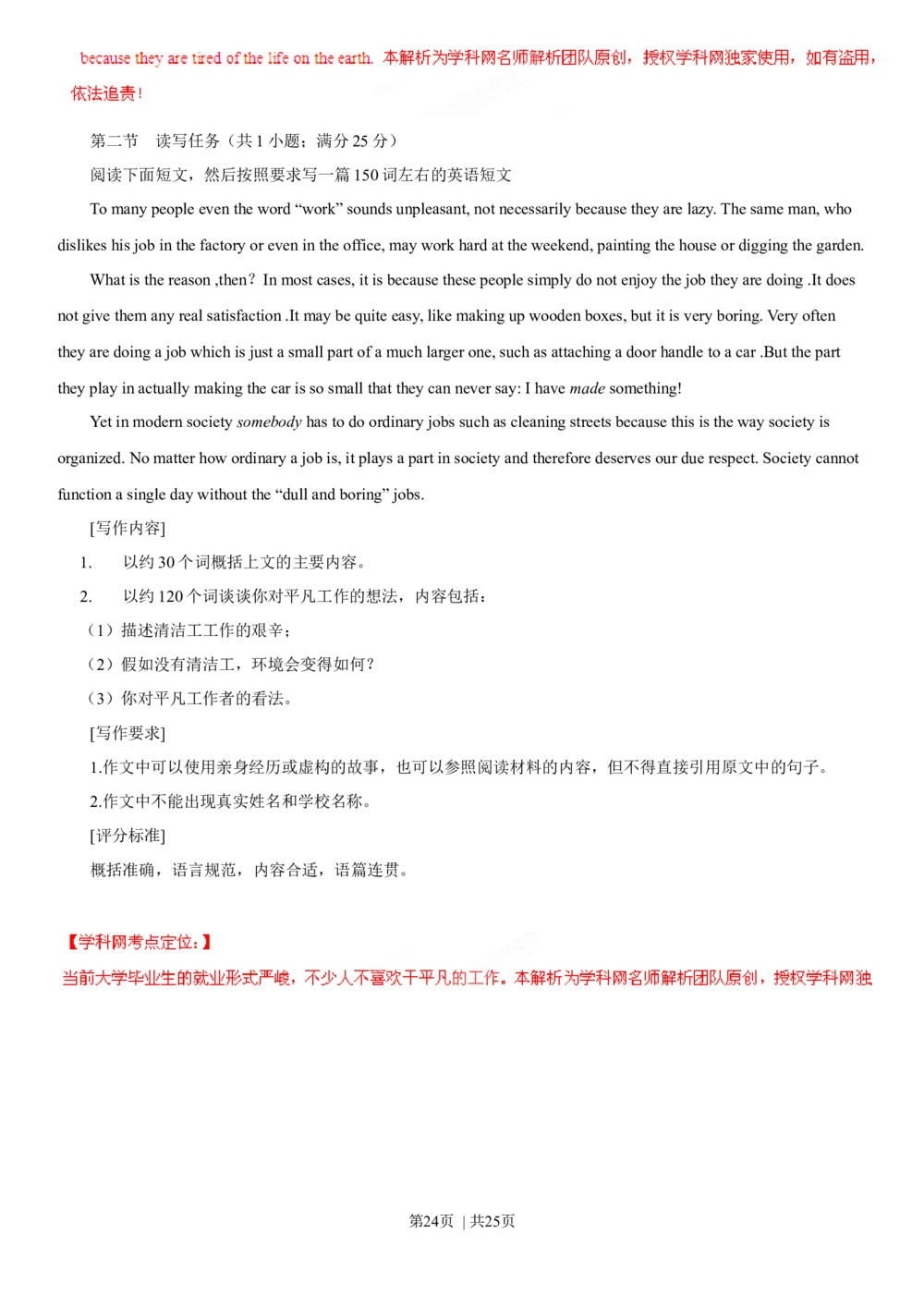 2013年高考英语试卷（广东）（解析卷）_英语历年高考真题_新&middot;Word版2008-2025&middot;高考英语真题_英语（按省份分类）2008-2025_2008-2025&middot;（广东）英语高考真题