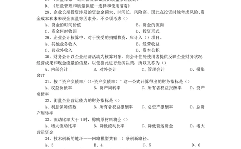 企业管理练习题_2025春招题库汇总_国企-运营商题库_2023中国移动笔试资料（清宇）_1中国移动知识点笔记_2-中国移动完整版知识点笔记资料_3.管理类_2.管理类客观题目