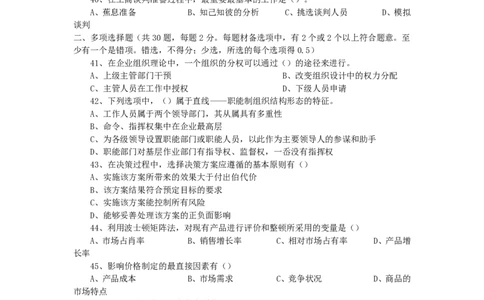 企业管理练习题_2025春招题库汇总_国企-运营商题库_2023中国移动笔试资料（清宇）_1中国移动知识点笔记_2-中国移动完整版知识点笔记资料_3.管理类_2.管理类客观题目
