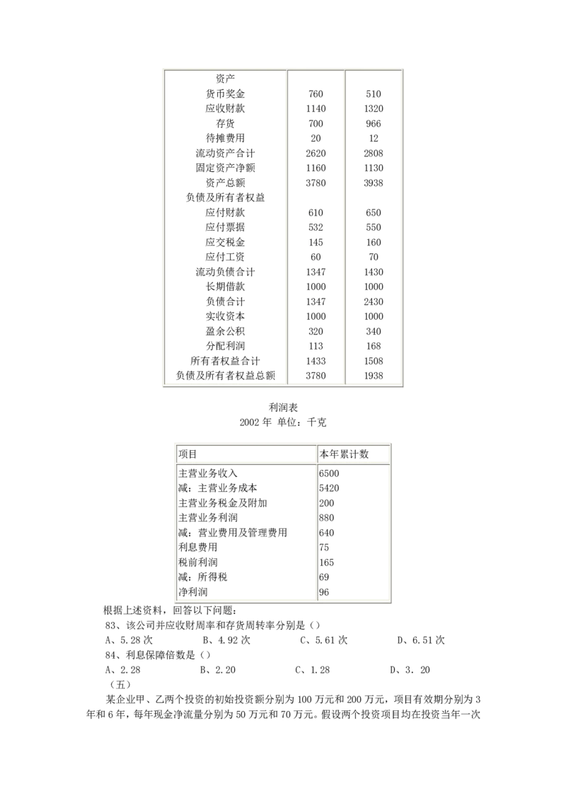 企业管理练习题_2025春招题库汇总_国企-运营商题库_2023中国移动笔试资料（清宇）_1中国移动知识点笔记_2-中国移动完整版知识点笔记资料_3.管理类_2.管理类客观题目