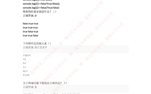 今日头条2017秋招前端工程师笔试试卷_2025春招题库汇总_互联网题库-1_02互联网汇总_21、今日头条