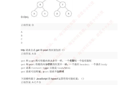 今日头条2017秋招前端工程师笔试试卷_2025春招题库汇总_互联网题库-1_02互联网汇总_21、今日头条