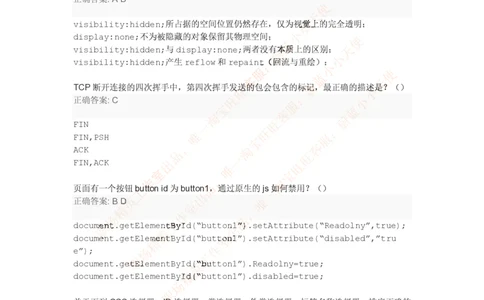 今日头条2017秋招前端工程师笔试试卷_2025春招题库汇总_互联网题库-1_02互联网汇总_21、今日头条