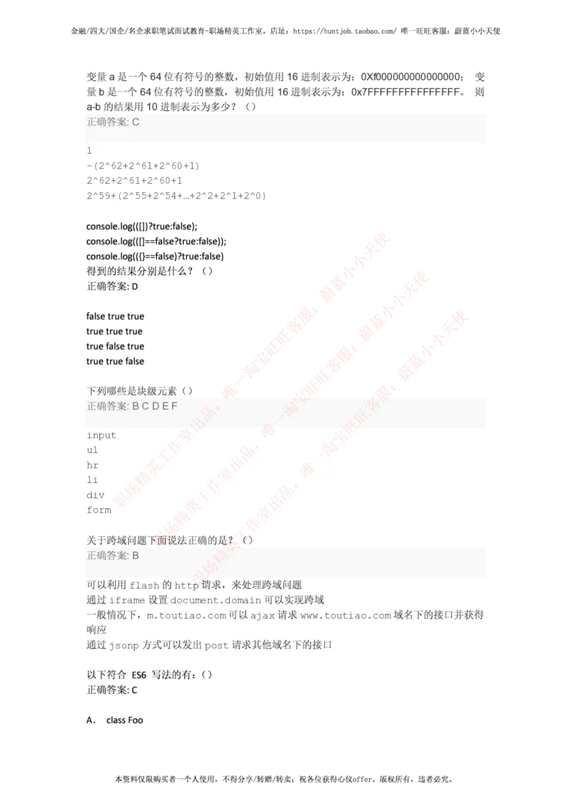 今日头条2017秋招前端工程师笔试试卷_2025春招题库汇总_互联网题库-1_02互联网汇总_21、今日头条