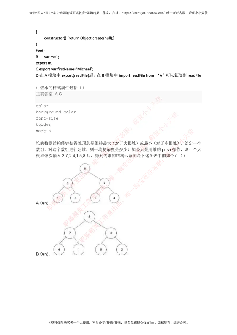 今日头条2017秋招前端工程师笔试试卷_2025春招题库汇总_互联网题库-1_02互联网汇总_21、今日头条