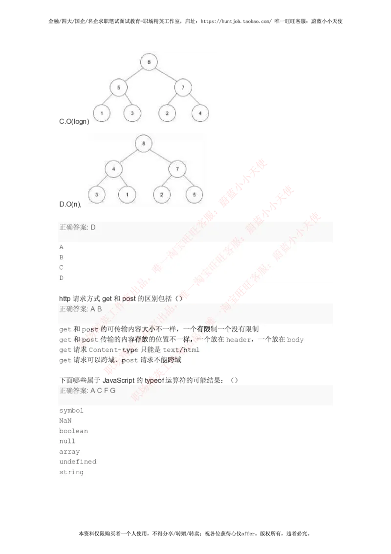 今日头条2017秋招前端工程师笔试试卷_2025春招题库汇总_互联网题库-1_02互联网汇总_21、今日头条
