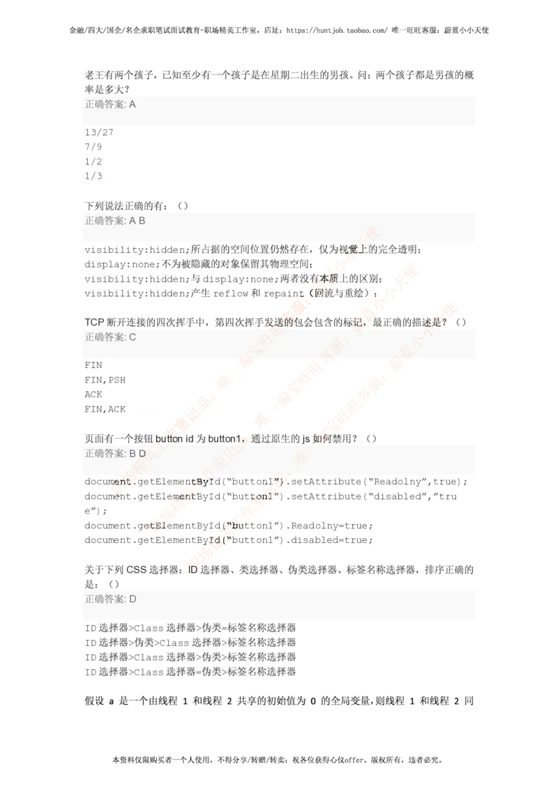 今日头条2017秋招前端工程师笔试试卷_2025春招题库汇总_互联网题库-1_02互联网汇总_21、今日头条