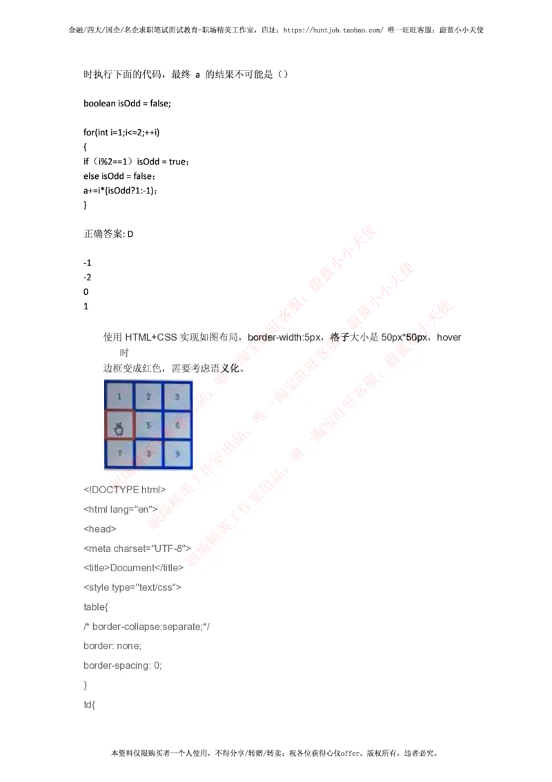 今日头条2017秋招前端工程师笔试试卷_2025春招题库汇总_互联网题库-1_02互联网汇总_21、今日头条