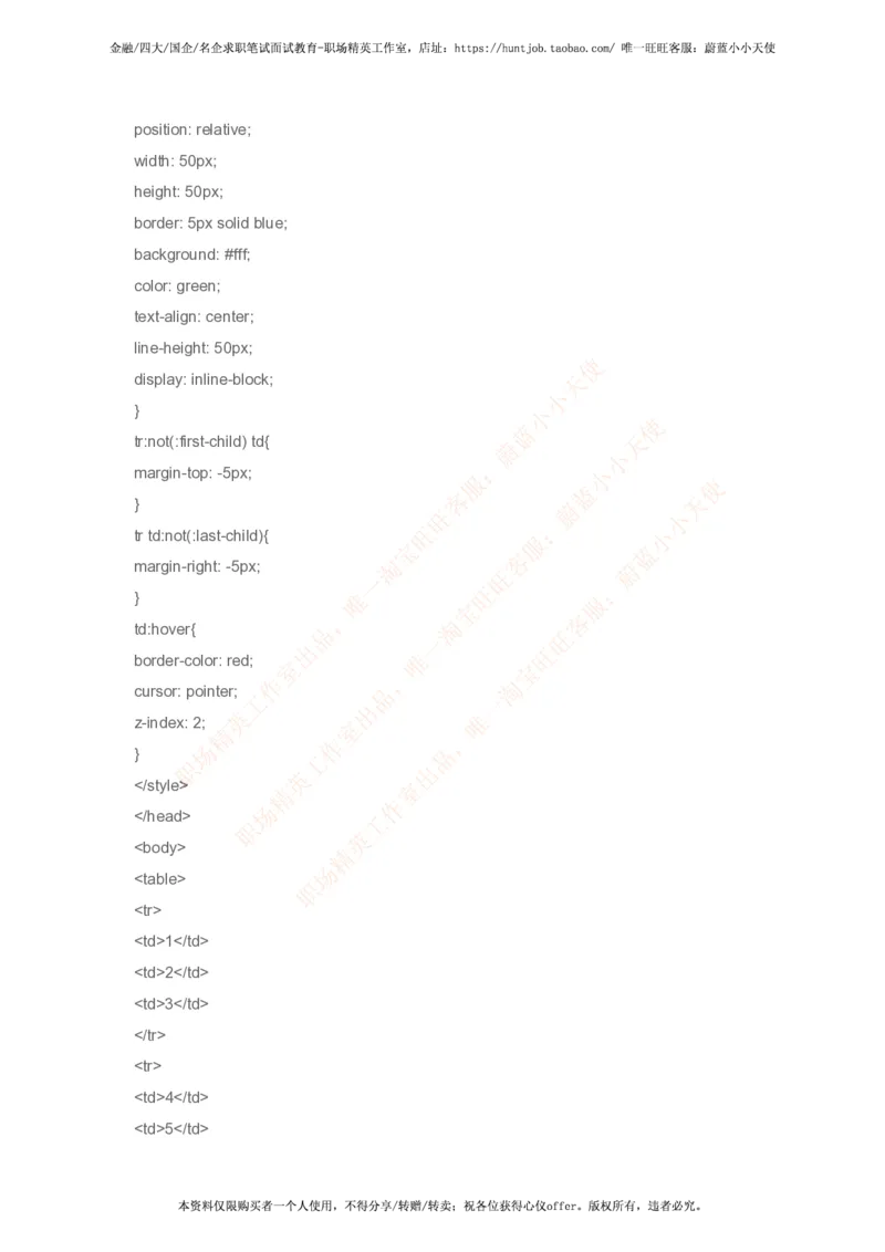 今日头条2017秋招前端工程师笔试试卷_2025春招题库汇总_互联网题库-1_02互联网汇总_21、今日头条