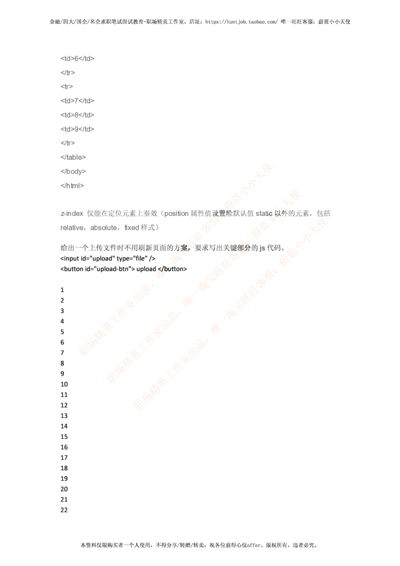 今日头条2017秋招前端工程师笔试试卷_2025春招题库汇总_互联网题库-1_02互联网汇总_21、今日头条