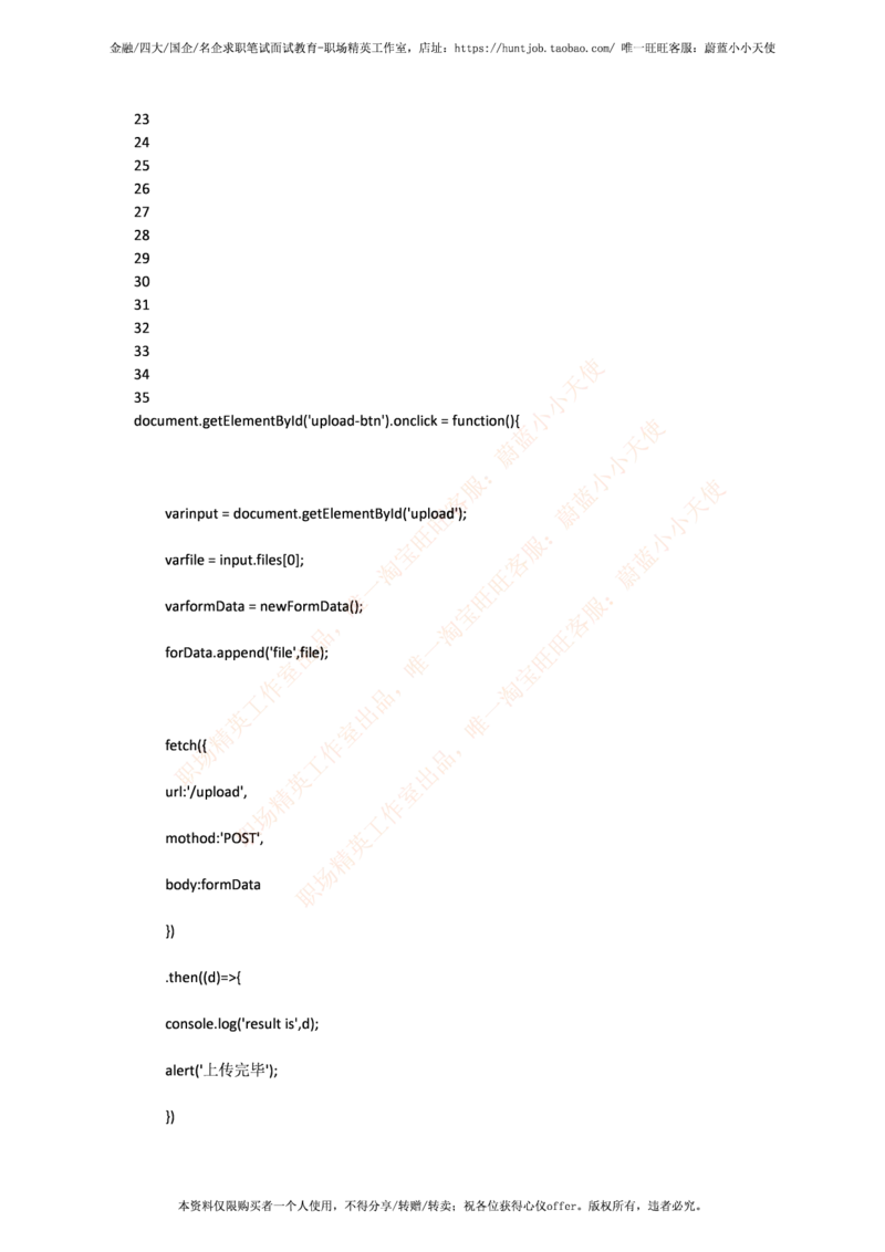 今日头条2017秋招前端工程师笔试试卷_2025春招题库汇总_互联网题库-1_02互联网汇总_21、今日头条