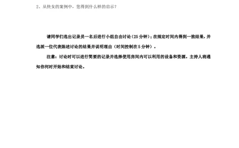 无领导小组讨论案例(群面参考资料)4_2025春招题库汇总_十大行测题库_2023年十大热门题库更新中_04、菁客汇总_尼尔森_面试部分_面试3.无领导小组讨论专项_面试3.无领导小组讨论专项