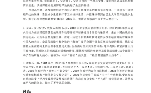 无领导小组讨论案例(群面参考资料)4_2025春招题库汇总_十大行测题库_2023年十大热门题库更新中_04、菁客汇总_尼尔森_面试部分_面试3.无领导小组讨论专项_面试3.无领导小组讨论专项