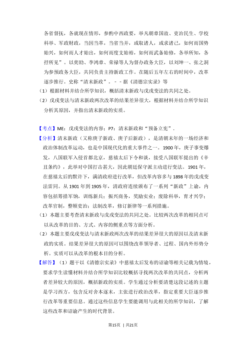 2013年高考历史试卷（新课标Ⅰ）（解析卷）_历史历年高考真题_新&middot;Word版2008-2025&middot;高考历史真题_历史（按省份分类）2008-2025_2008-2024&middot;（江西）历史高考真题