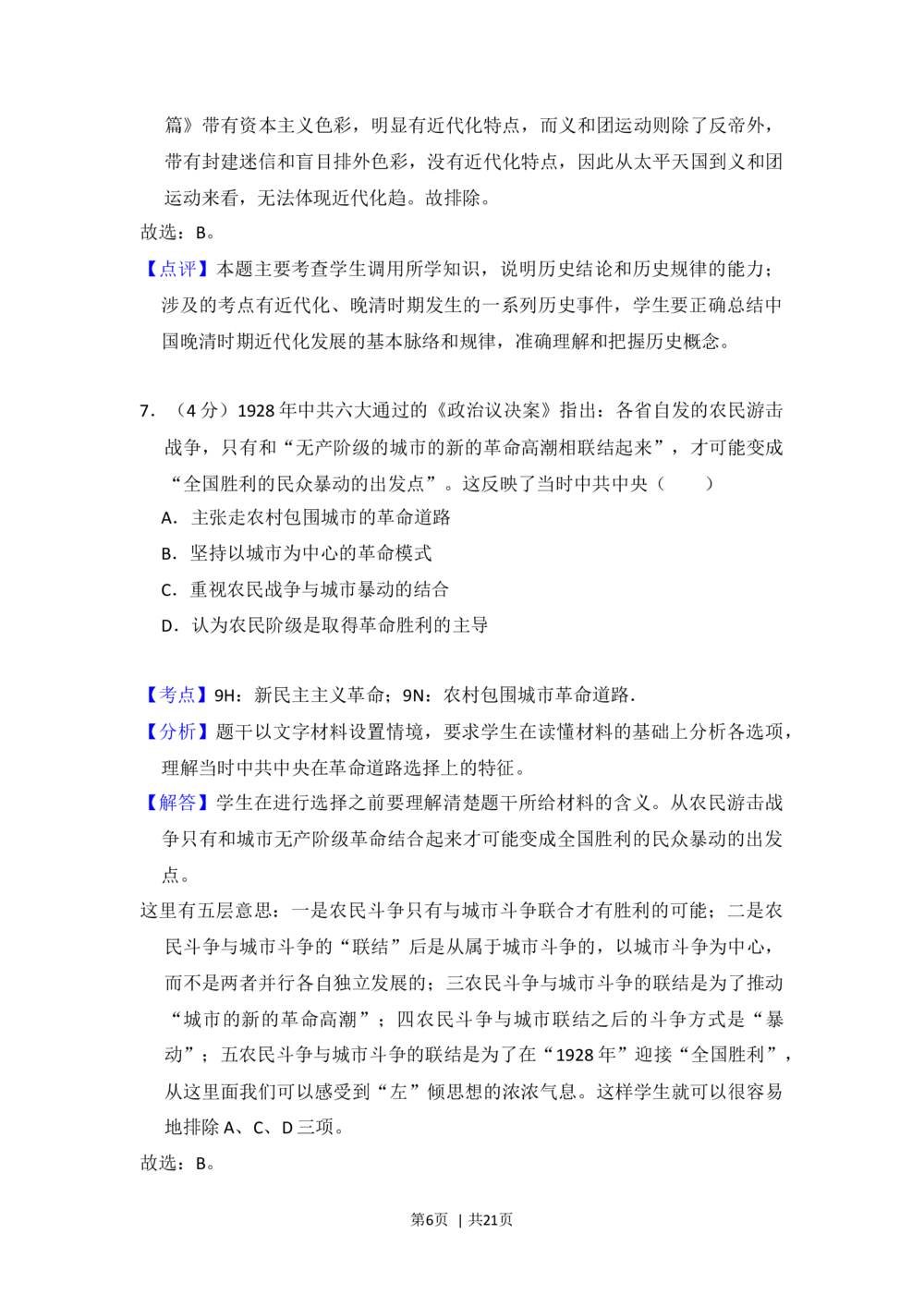 2013年高考历史试卷（新课标Ⅰ）（解析卷）_历史历年高考真题_新&middot;Word版2008-2025&middot;高考历史真题_历史（按省份分类）2008-2025_2008-2024&middot;（江西）历史高考真题