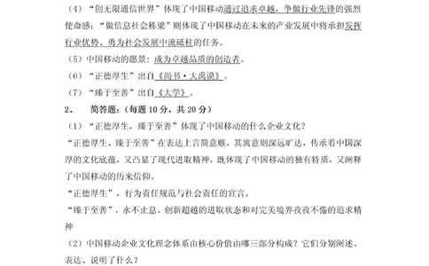 移动笔试真题之综合类--中国移动2011年大学生转正考试试题及答案(1)_2025春招题库汇总_国企-运营商题库_2023中国移动笔试资料（清宇）_重中之重之二历年移动笔试真题