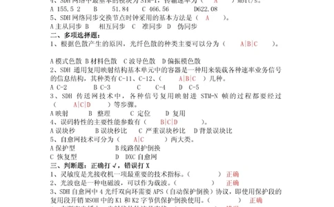 移动笔试真题之综合类--中国移动2011年大学生转正考试试题及答案(1)_2025春招题库汇总_国企-运营商题库_2023中国移动笔试资料（清宇）_重中之重之二历年移动笔试真题