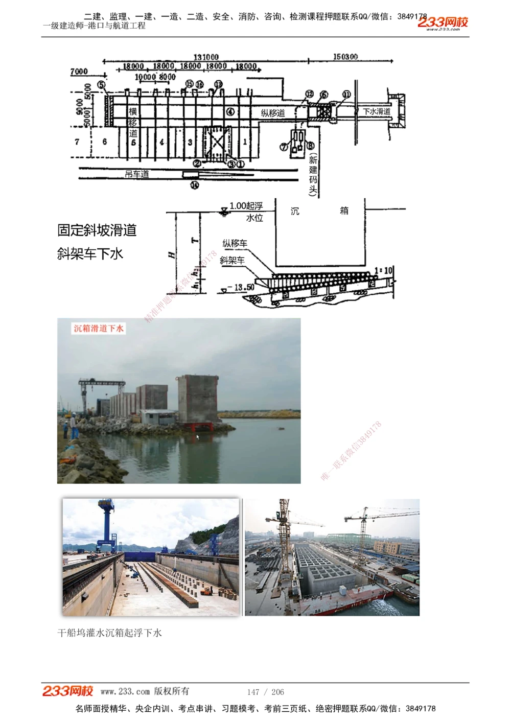 1-34_2026年一级建造师_2026年一建港航_2025年一建港航SVIP_02-基础精讲✿高端面授✿深度强化_07-港航《教材精讲班》陈冬铭233推荐_讲义
