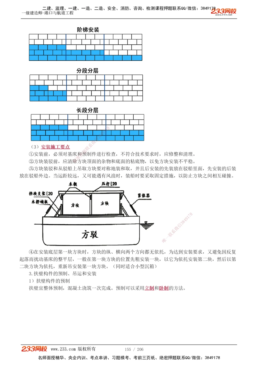 1-34_2026年一级建造师_2026年一建港航_2025年一建港航SVIP_02-基础精讲✿高端面授✿深度强化_07-港航《教材精讲班》陈冬铭233推荐_讲义