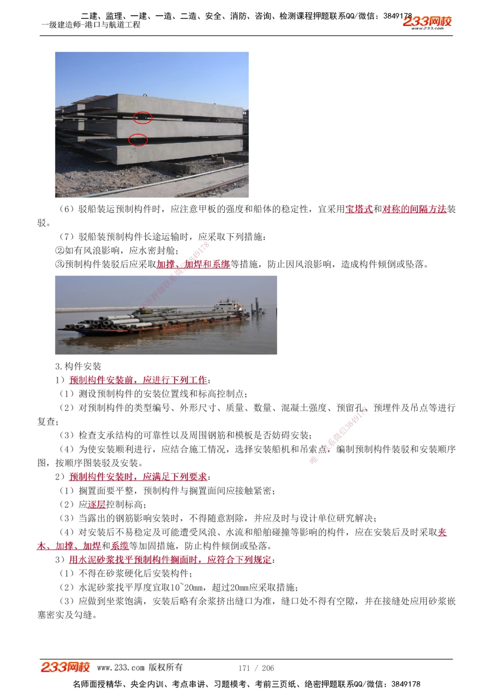 1-34_2026年一级建造师_2026年一建港航_2025年一建港航SVIP_02-基础精讲✿高端面授✿深度强化_07-港航《教材精讲班》陈冬铭233推荐_讲义