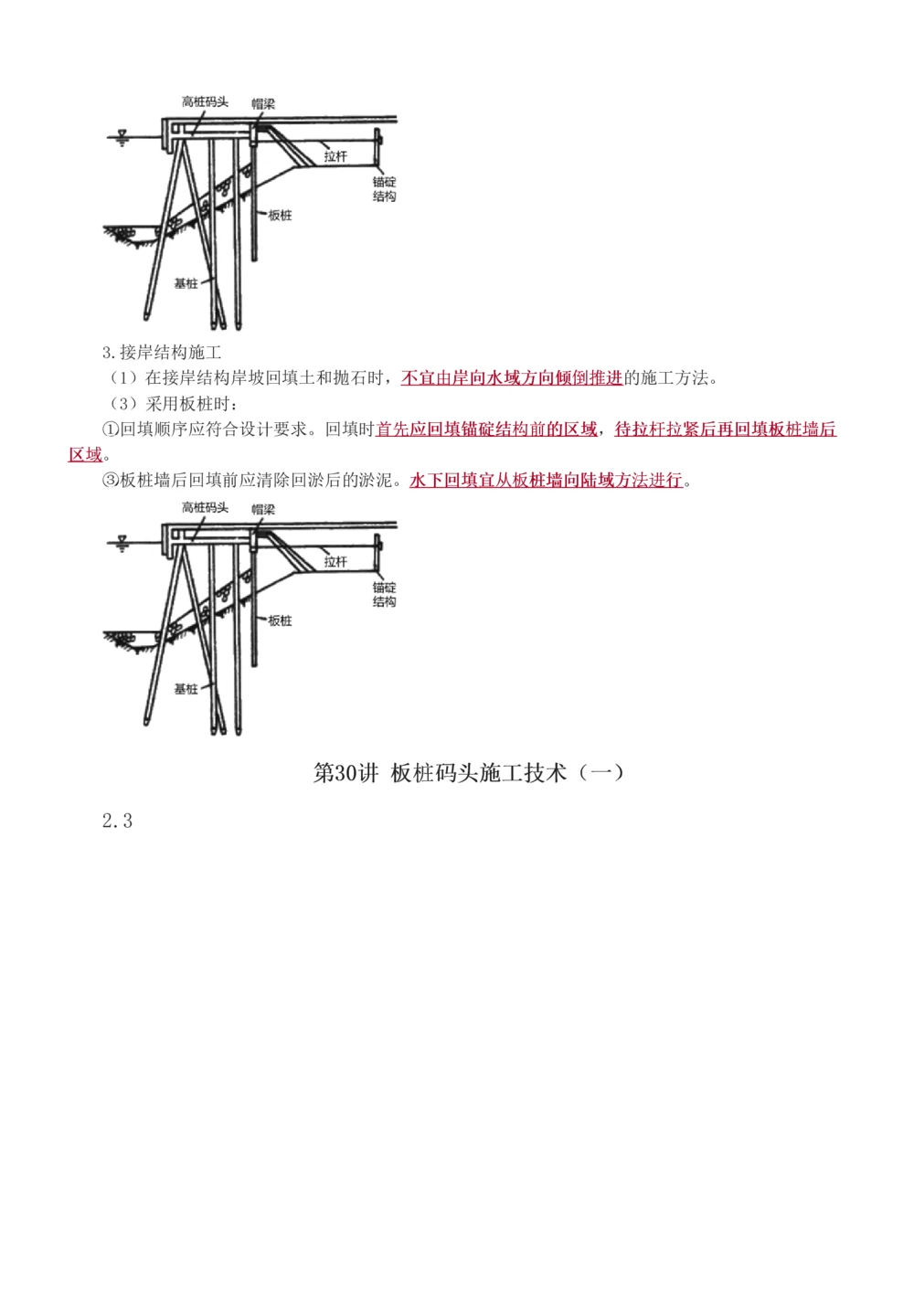 1-34_2026年一级建造师_2026年一建港航_2025年一建港航SVIP_02-基础精讲✿高端面授✿深度强化_07-港航《教材精讲班》陈冬铭233推荐_讲义