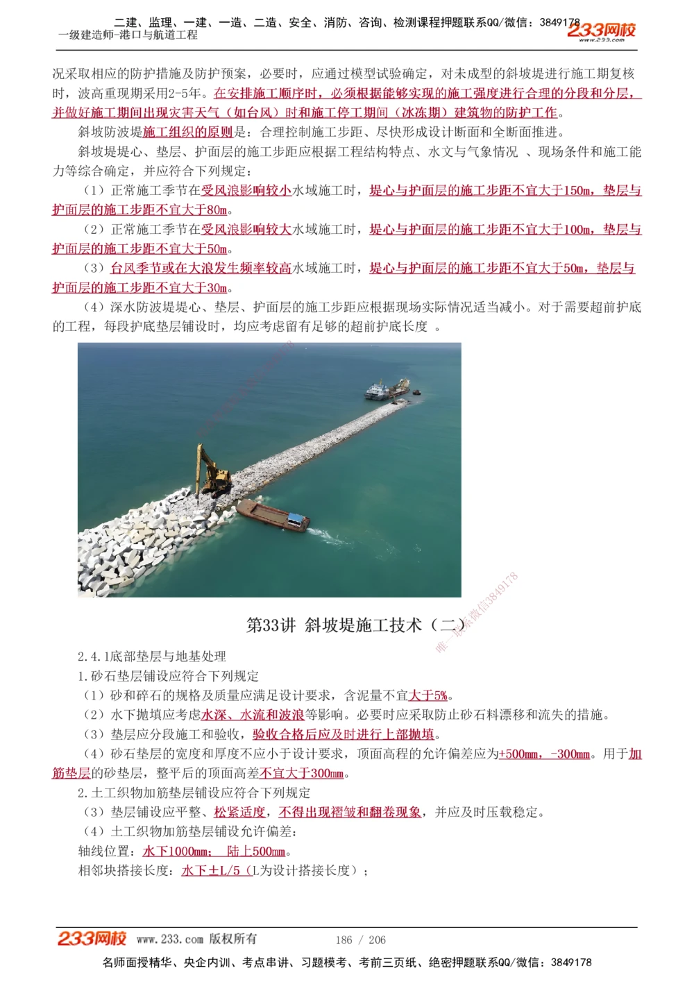 1-34_2026年一级建造师_2026年一建港航_2025年一建港航SVIP_02-基础精讲✿高端面授✿深度强化_07-港航《教材精讲班》陈冬铭233推荐_讲义