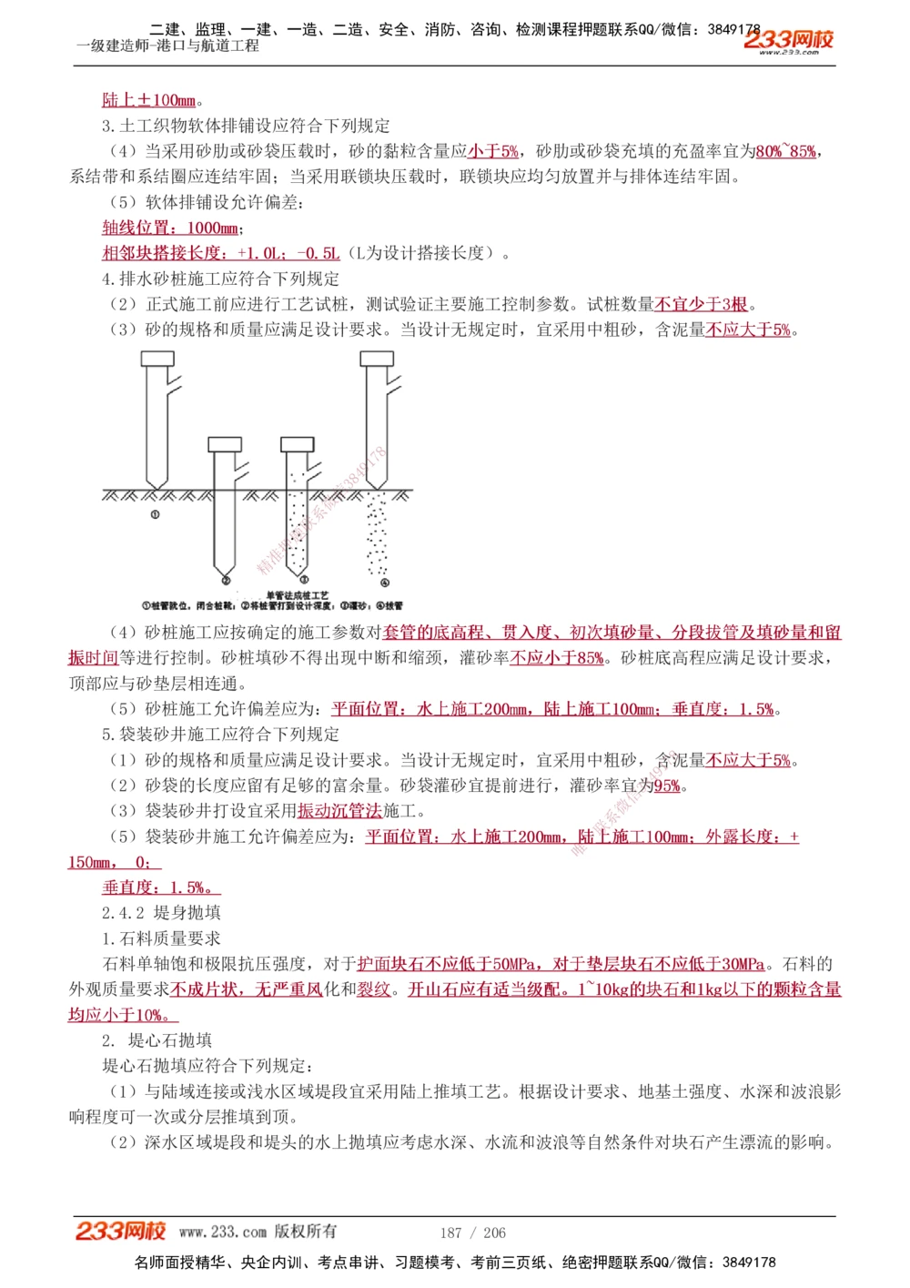 1-34_2026年一级建造师_2026年一建港航_2025年一建港航SVIP_02-基础精讲✿高端面授✿深度强化_07-港航《教材精讲班》陈冬铭233推荐_讲义