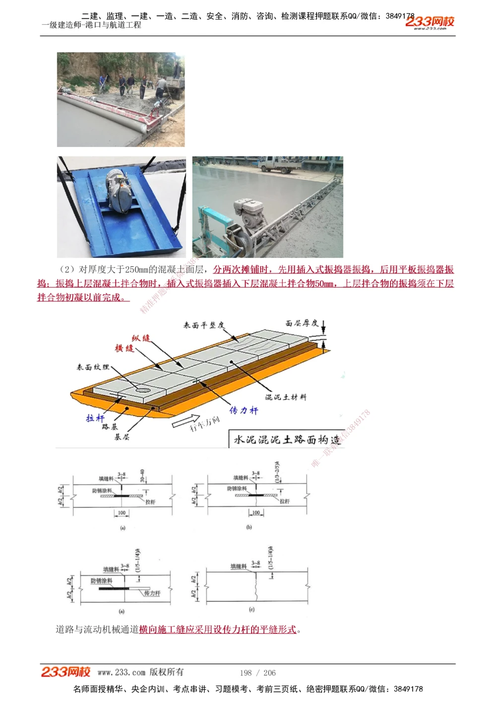 1-34_2026年一级建造师_2026年一建港航_2025年一建港航SVIP_02-基础精讲✿高端面授✿深度强化_07-港航《教材精讲班》陈冬铭233推荐_讲义