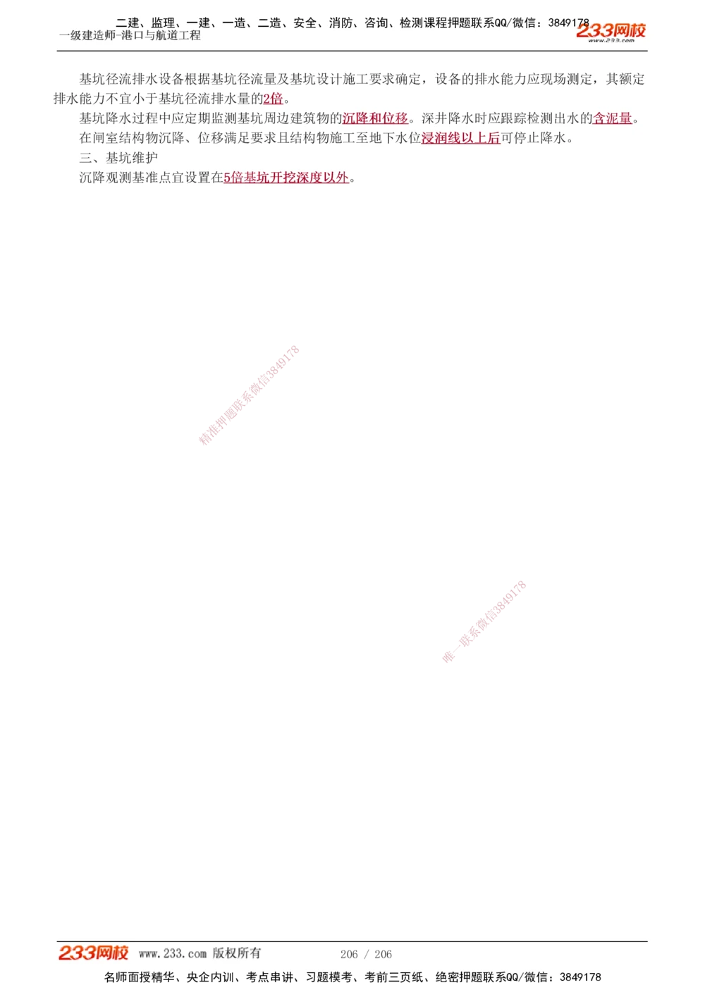 1-34_2026年一级建造师_2026年一建港航_2025年一建港航SVIP_02-基础精讲✿高端面授✿深度强化_07-港航《教材精讲班》陈冬铭233推荐_讲义