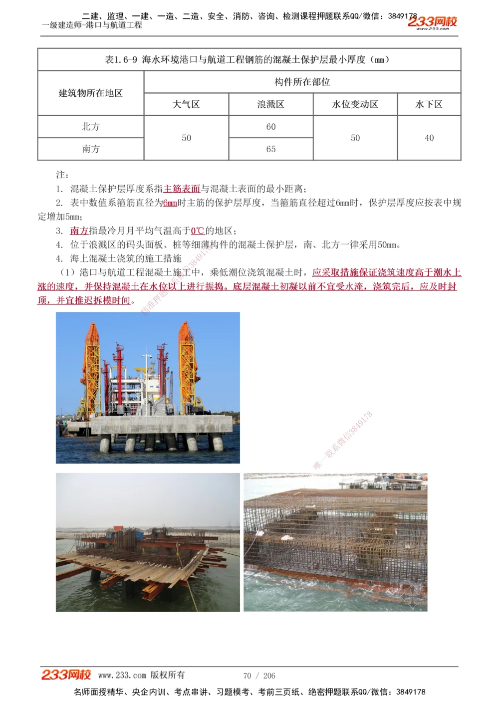 1-34_2026年一级建造师_2026年一建港航_2025年一建港航SVIP_02-基础精讲✿高端面授✿深度强化_07-港航《教材精讲班》陈冬铭233推荐_讲义