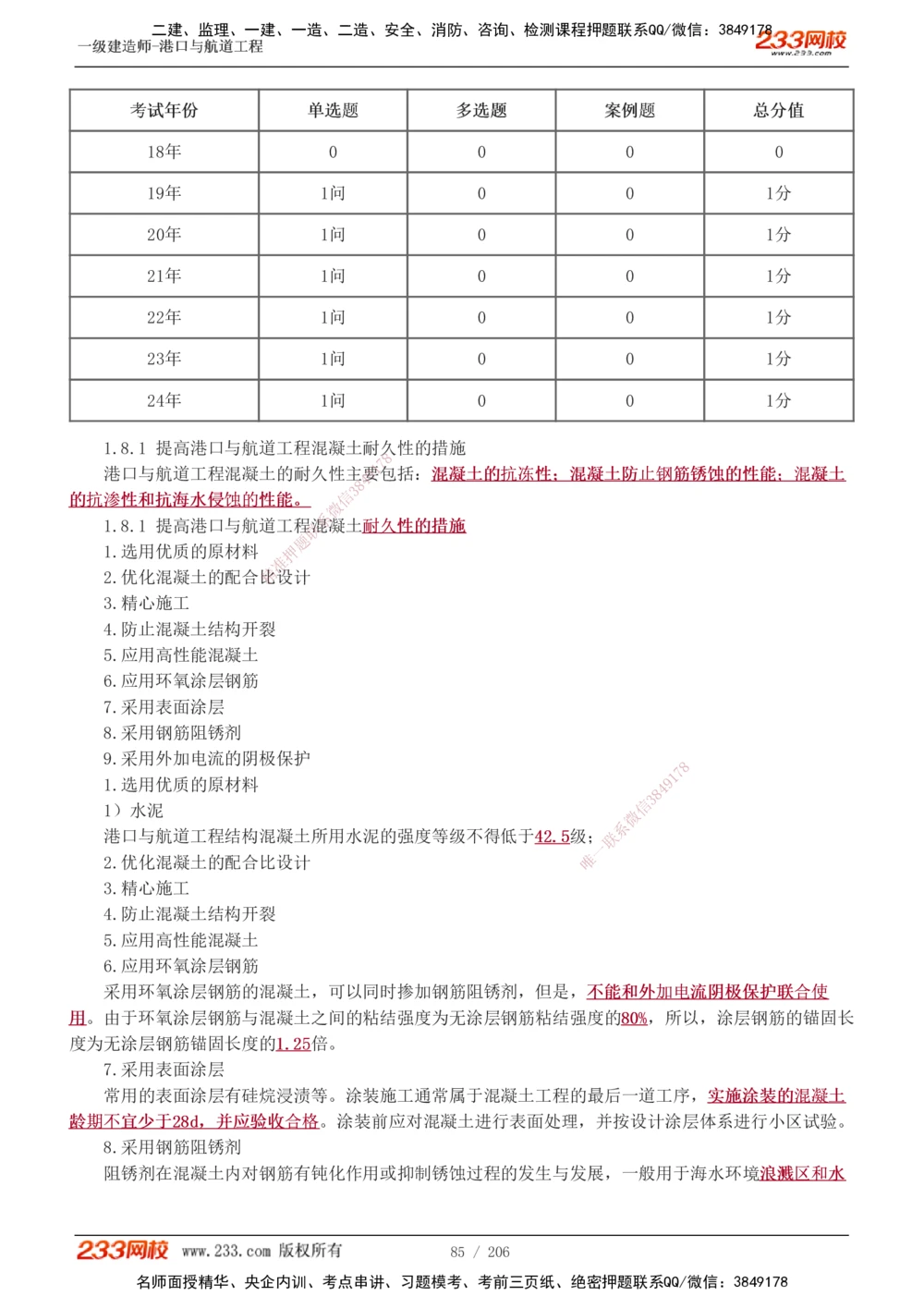 1-34_2026年一级建造师_2026年一建港航_2025年一建港航SVIP_02-基础精讲✿高端面授✿深度强化_07-港航《教材精讲班》陈冬铭233推荐_讲义