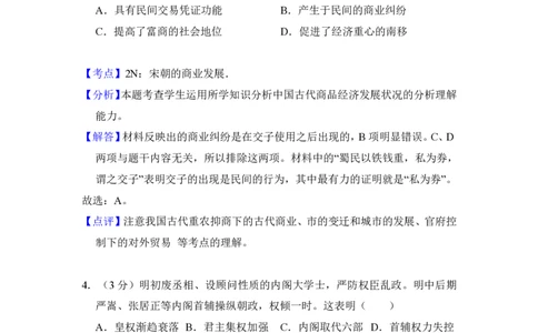 2014年高考历史试卷（新课标Ⅱ）（解析卷）_历史历年高考真题_新&middot;PDF版2008-2025&middot;高考历史真题_历史（按试卷类型分类）2008-2025_全国卷&middot;历史（2008-2024）