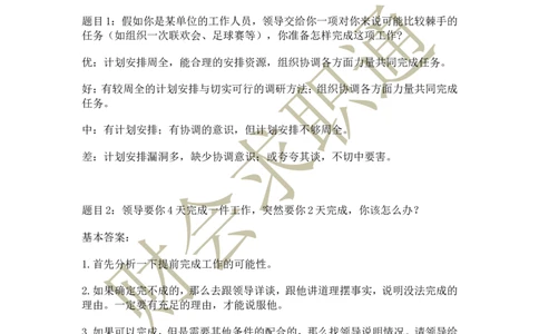 半结构化面试经典题目及解答思路_2025春招题库汇总_八大题库-1_04八大汇总_立信_5、立信面试题_面试3.无领导小组讨论专项_面试3.无领导小组讨论专项