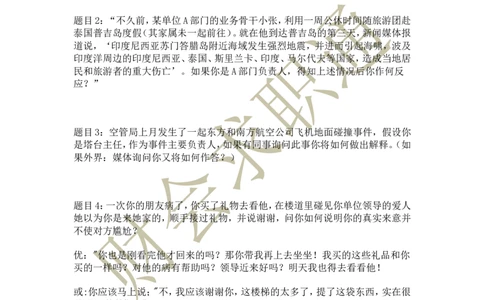 半结构化面试经典题目及解答思路_2025春招题库汇总_八大题库-1_04八大汇总_立信_5、立信面试题_面试3.无领导小组讨论专项_面试3.无领导小组讨论专项