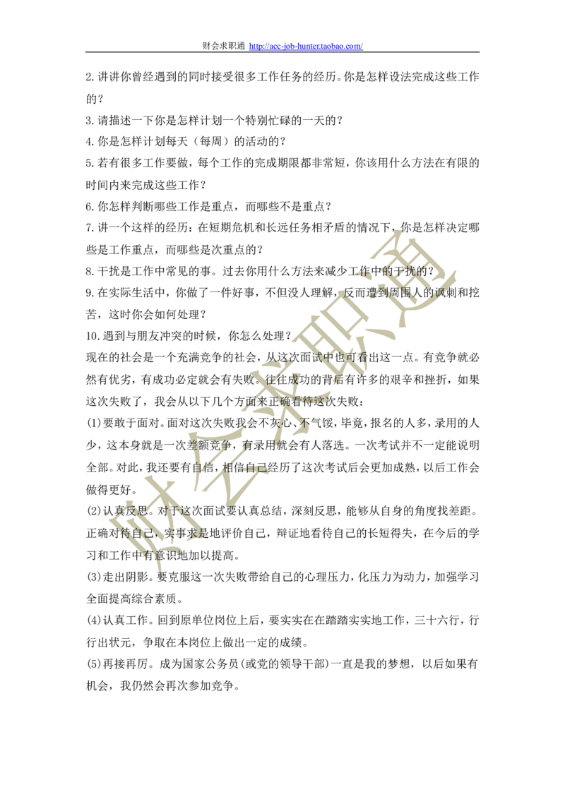 半结构化面试经典题目及解答思路_2025春招题库汇总_八大题库-1_04八大汇总_立信_5、立信面试题_面试3.无领导小组讨论专项_面试3.无领导小组讨论专项